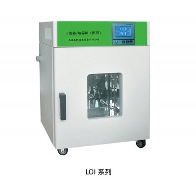 LOI-9148干燥箱-培养箱（两用）